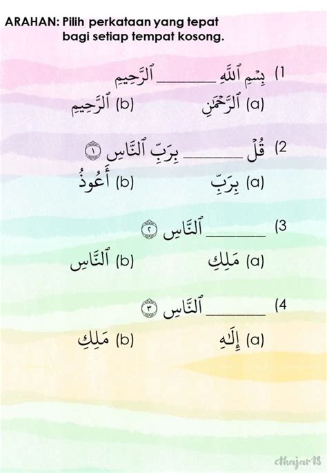Surah An Nas Part 1 Worksheet Arabic Alphabet For Kids Islamic Books