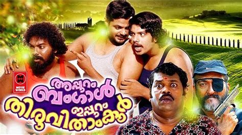 Malayalam Movie Full 2019 Malayalam Comedy Movies Appuram Bengal Eppuram Thiruvithamkoor