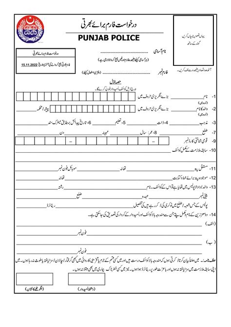 Download Application Form Punjab Police