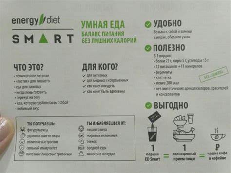 Коктейль энерджи смарт диет отзывы