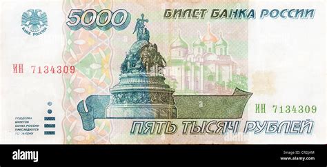 Historic Banknote 5000 Russian Rubles 1995 Stock Photo Alamy
