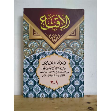 Jual Kitab Al Iqna Lengkap Jilid 1and 2 1 Buku Kertas Kuning Lux