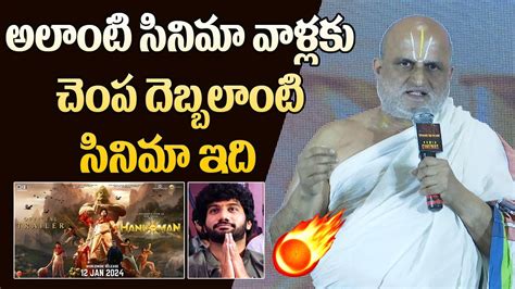 Chilkur Balaji Temple Priest Rangarajan Fantastic Speech At Hanuman Movie Gratitude Meet