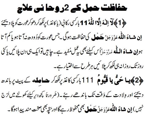 Hamal ke alamat in urdu signs of pregnancy complete information. Islamic and Qurani Wazaif In Urdu