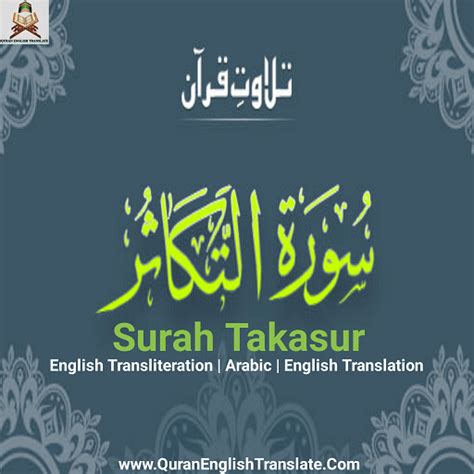 Surah Takasur With English Translation And Transliteration