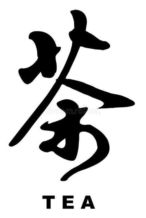 Chinese Calligraphy Words Of Wisdom Stock Illustration Illustration