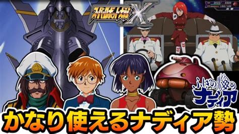 Download スーパーロボット大戦dd apk 2.3.3 for android. 【不思議の海のナディア】タグの記事一覧｜ゆっくりロボット大戦