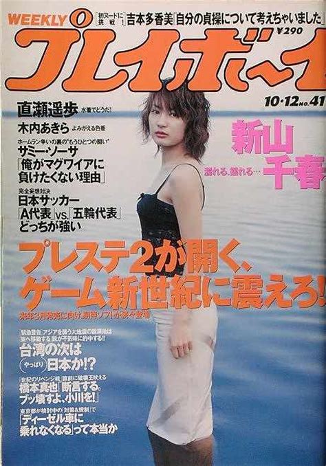 週刊プレイボーイ Weekly Playboy JapaneseClass jp