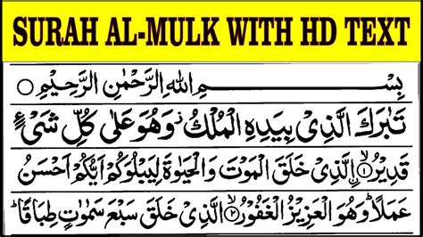 سورة الملك) is the 67th surah of quran composed of 30 ayat (verses). Surah Mulk- Surah Al Mulk | Surah e Mulk With HD Text ...