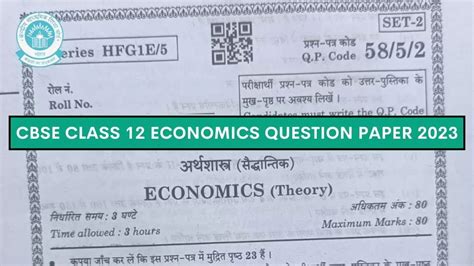 Cbse Class 12 Economics Question Paper 2023 Answer Key Download Pdf