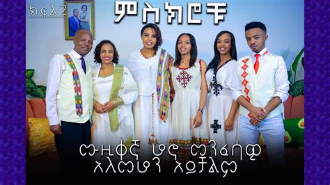 ምስክሮችሁ ሙዚቀኛ ሆኖ መንፈሳዊ አለመሆን አይቻልም Gospel Tv Ethiopia Reverend