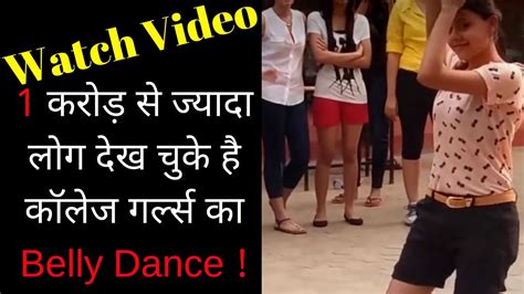 belly dance of orissa college girls freaky funtoosh youtube