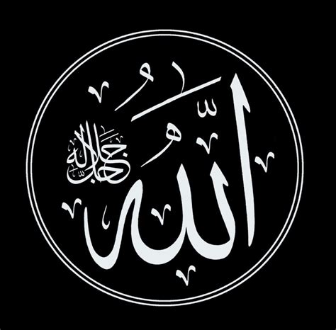 Free Islamic Calligraphy Allah 2 Black