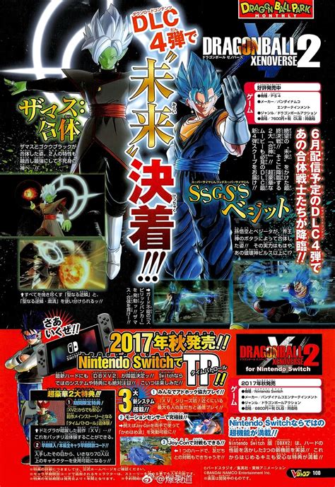 Players and critics in their reviews usually point out that xenoverse 2 is one of the best anime games created in the last few years. Dragon Ball Xenoverse 2 for Switch launches this fall in Japan - Gematsu