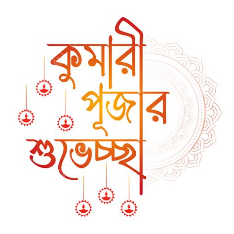 Kumari Puja Bangla Greeting Text Festival Of Durga Kumari Puja Durga