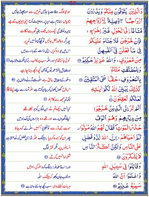 Surah Al Baqarah Urdu1 Page 7 Of 17 Quran O Sunnat