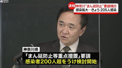 Search for text in self post contents. 神奈川205人感染"まん延防止"要請検討｜日テレNEWS24