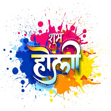 Happy Holi Festival Vector Art Png Happy Holi Colorful Indian Festival Hindi Calligraphy Holi