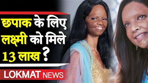 Chhapak Deepika Padukone Real Acid Attack Survivor Laxmi Agarwal Paid