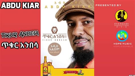 Abdu Kiar Tikur Anbesa ጥቁር አንበሳ New Ethiopian Music Official Audio