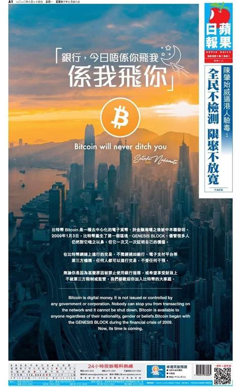 There's also the question of who controls or influences the largest public blockchains, like bitcoin and ethereum. Bitcoin Ad in Hong Kong Apple Daily Publication Promotes Bitcoin As Beyond Government Control ...