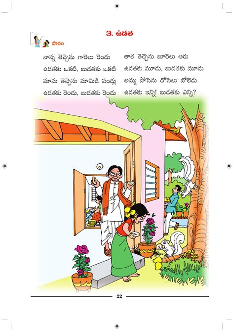 Telugu Picture Reading Video Lesson Udatha ఉడత Nursery Rhymes