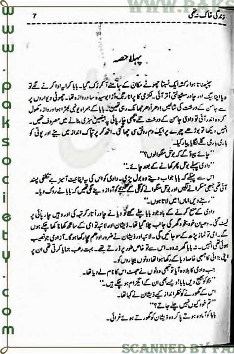 Zindagi Khaak Na Thi Complete Novel By Umme Maryam Urdu Novels Collection