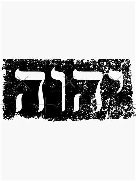 Hebrew Yah Yahweh Tetragrammaton Sacred Israelite God Elohim Sticker