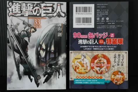 Japan 193 Hajime Isayama Manga Attack On Titan Vol33 Limited Edition