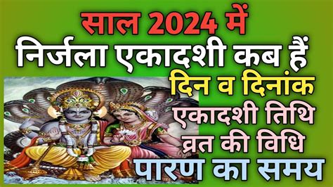 Nirjala Ekadashi 2024ekadashi June 2024ekadashi Kab Haiekadashi 2024