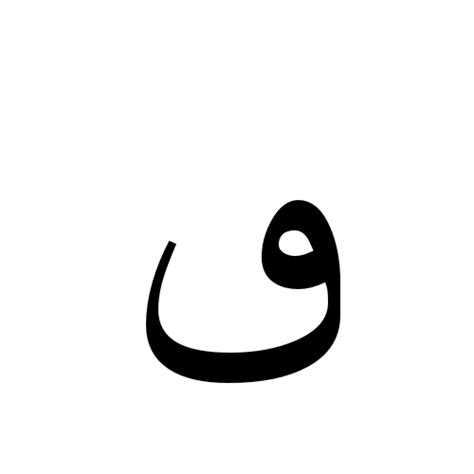 ٯ Arabic Letter Dotless Qaf Times New Roman Regular Graphemica