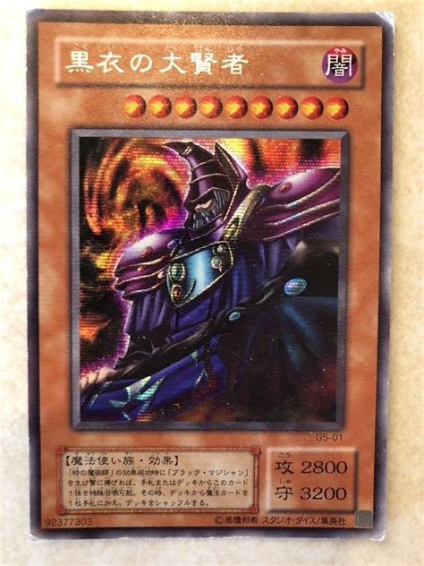 Yugioh Card Dark Sage G5 01 Holographic Japanese Secret Prismatic