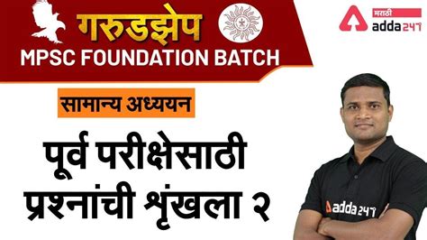 Adda247 reasoning free pdf free download. Previous Year Question Series-2 | General Studies | गरुडझेप MPSC Foundation Batch - YouTube