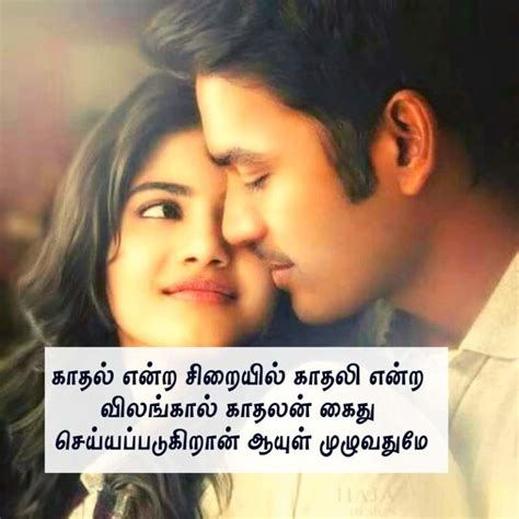 Love Quotes In Tamil காதல் கவிதைகள் Tamil Love Kavithai Images