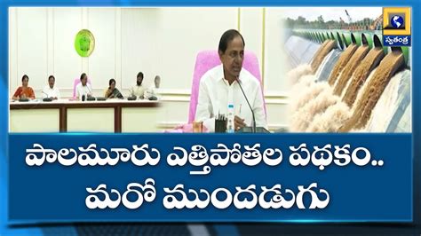 రాష్ట్రంలో జలాశయ పనుల పురోగతిపై సీఎం జగన్ సమీక్ష Swatantra Tv Youtube