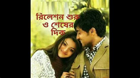 Romantic Love Story Relationship In A Bangla Story 100 Real Story