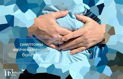 Желчекаменная болезнь. Симптомы, признаки и лечение. Диета Картинка - Желчекаменная болезнь. Симптомы, признаки и лечение. Диета