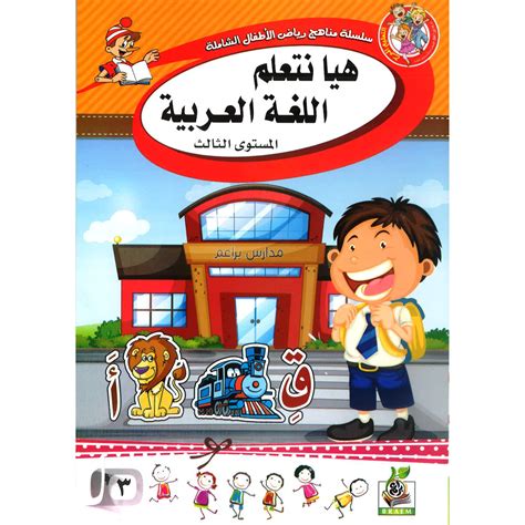 هيا نتعلم اللغة العربية م3 منى شاهين
