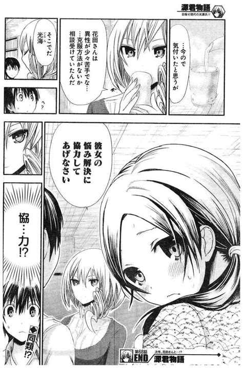 Minamoto kun Monogatari Chapter 68 Page 8 Raw Manga 生漫画