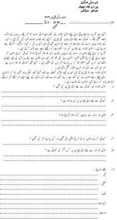 Basics and advance urdu grammar mcqs quiz tests for the upcoming jobs and interviews for the urdu. Image result for urdu tafheem for class 1 | Worksheets for grade 3, 1st grade worksheets ...