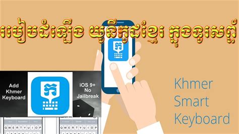 How To Install Khmer Keyboard On Smartphone Android