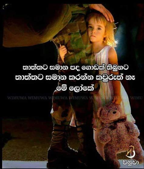 Sinhala Fathers Day Quotes Sinhala Wadan Collection 04 Dads Day