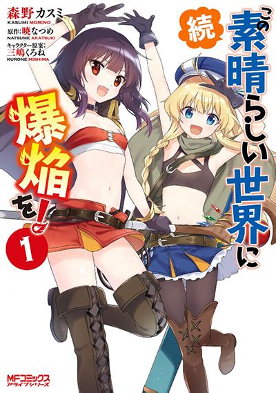 Zoku Kono Subarashii Sekai Ni Bakuen Wo Manga Animeclickit