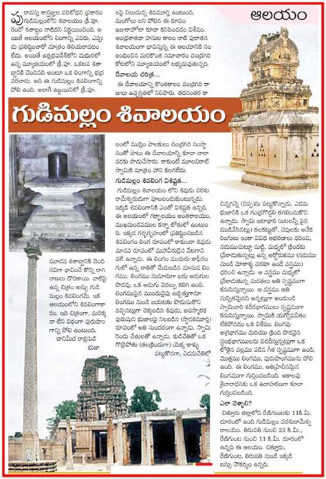 Telugu Web World Famous Ancient Siva Temple At Gudimallam Village