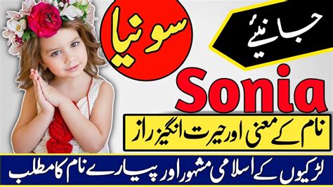 sonia سونیا name meaning in urdu and hindi sonia naam ka matlab kya hota hai islamic girl