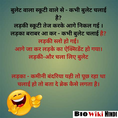 Jokes photos jokes images funny images funny pictures cute jokes very funny jokes funny texts best friend song lyrics best friend songs. Funny Jokes in Hindi 2021 - फनी जोक्स के पिटारे 100+ Bio ...