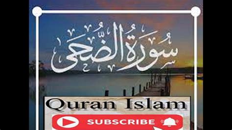 Surah Ad Duha With Urdu Translation Surah Ad Duha 93 Chapter Youtube