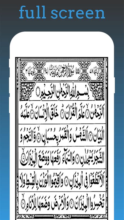 Surat Al Rahman