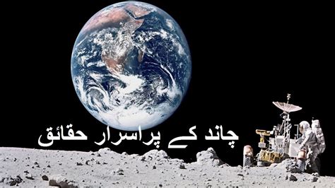 Mysteries of Moon in Urdu/Hindi - YouTube
