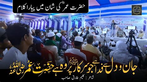 Hazrat Umar Razi Allah Tala Anhu Ki Shan main Ashaar وہ ہے حضرت عمر